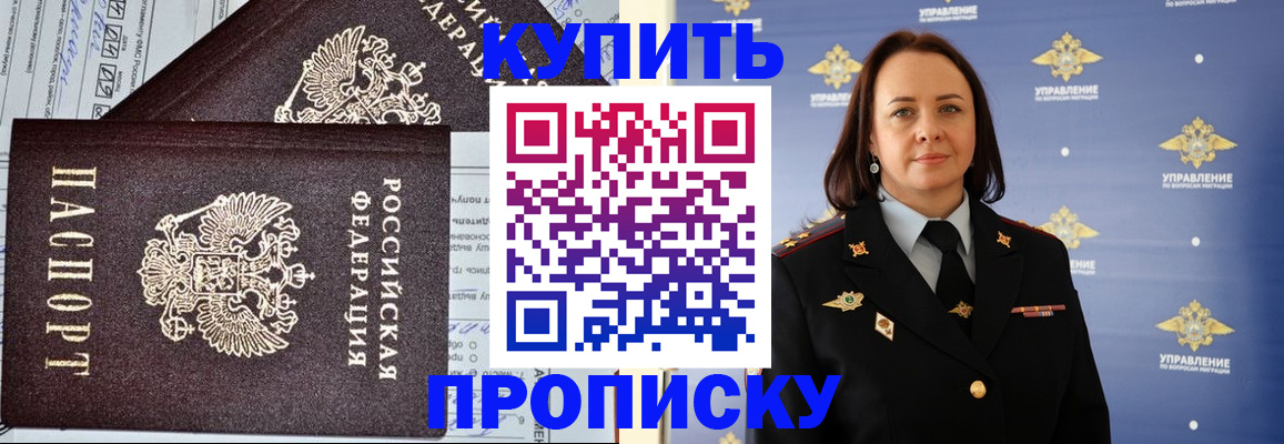 прописка ребенка в Беломорске